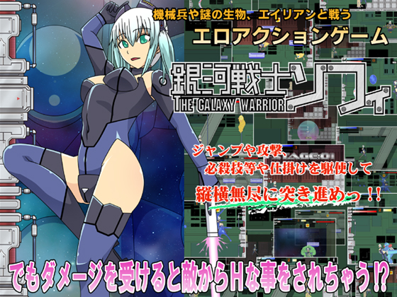 Galaxy Soldier Sophie / Галактический воин София