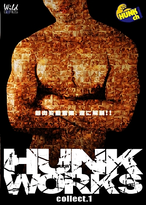 Hunk Works Collect.1-3 / Между Делом Коллекция 1-3