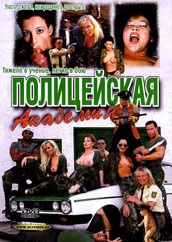 Полицейская Академия / Polizei Akademie / Akademia Policyjna / Politie academie   Bridget Bont, Jacqueline Dumont, Kelly Trump, Tanja Riviera
