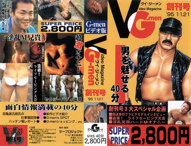 VG-men 001 - Inauguration Issue / Видеожурнал VG 001 - Первый выпуск [GPJ1] (G-project) [cen] [1995 г., Asian, Muscle, Solo, Posing, Masturbation, Cumshot, VHSRip]