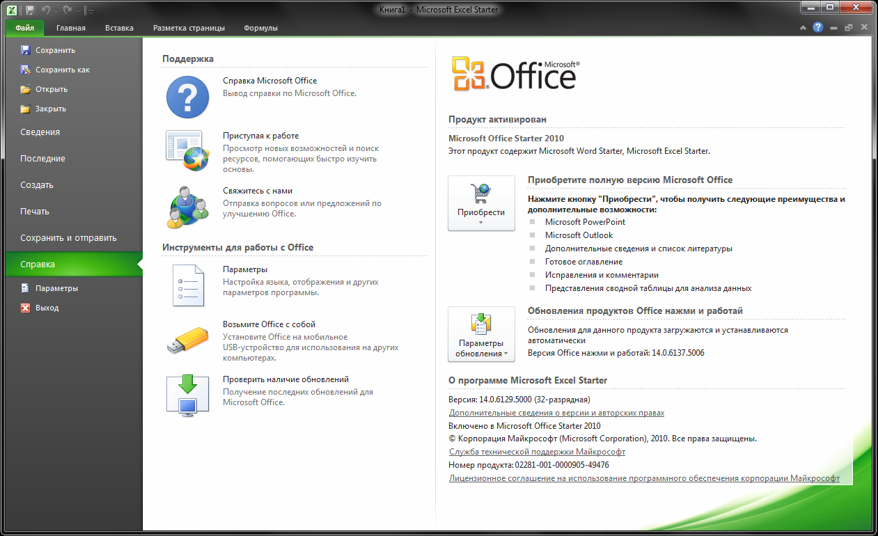 Office нажми и работай. Программы Майкрософт офис 2010. Параметры программы. Справочник Microsoft Office. Российские офисные программы для компьютера.