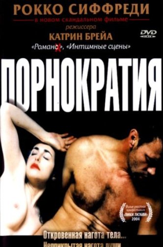 Anatomie de l enfer / Порнократия