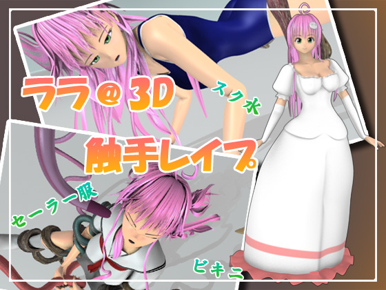 Lala with 3D tentacle / Лала с щупальцами в 3D