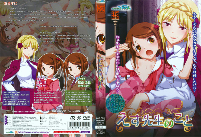S Sensei no Koto