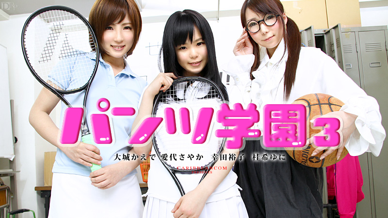 Sayaka Oshiro, Koda Yuko, Katsuragi Uni - Panty School  / Школа женских трусиков