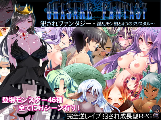 Violated Fantasy -Lust MonMusu and the Four Crystals-