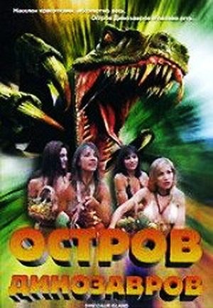 Dinosaur Island / Остров динозавров