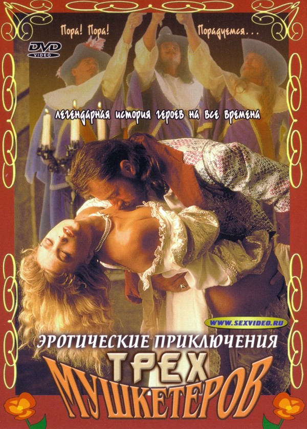 The Erotic Adventures of the Three Musketeers / Эротические приключения трех мушкетеров